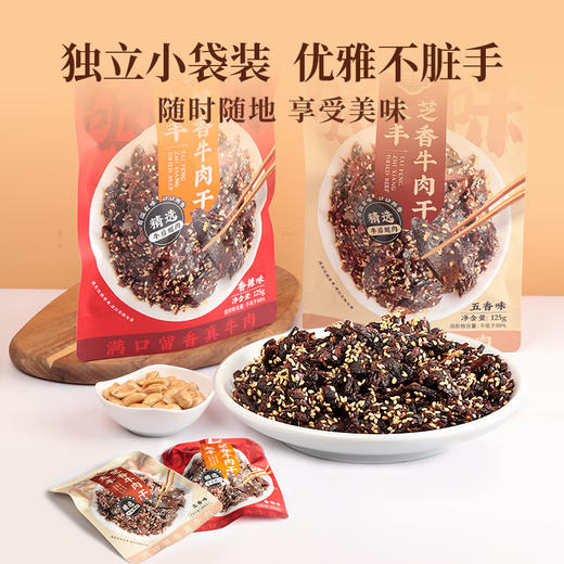 芝香牛肉干125g*3袋 商品图2