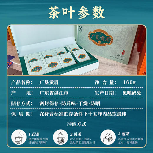 L雄鸥广垦贡眉160克 商品图4