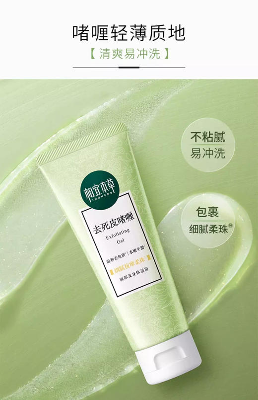 相宜本草去角质去死皮膏收缩清洁毛孔*68g 商品图2