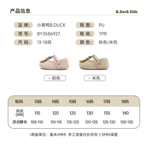 B.Duck小黄鸭童鞋婴儿公主鞋春春秋软底防滑女宝学步鞋13-18 BY3586927 商品图1
