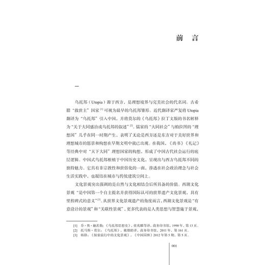 理想城市：环境与诗性/李燕著/浙江大学出版社 商品图1