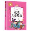 读读儿童故事注音版彩图6-20岁儿童读物故事书世界经典文学名著宝库小学生课外阅读书籍 商品缩略图5