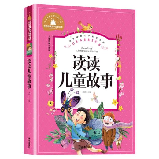 读读儿童故事注音版彩图6-20岁儿童读物故事书世界经典文学名著宝库小学生课外阅读书籍 商品图5