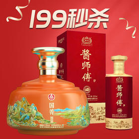 【秒杀】国台 酱师傅 酱香型 53度 500ml +五粮液 国菁(黄色) 绿豆酒 52度 888ml