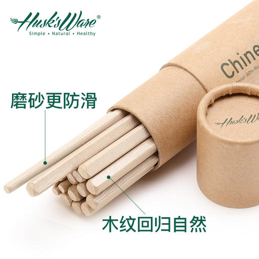 正品壳氏唯天然稻谷壳筷子抗菌防霉防滑中式家用快子高档餐具耐高 商品图4