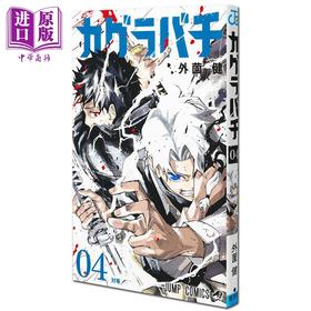 预售 【中商原版】漫画 神乐钵 04 外薗健 神乐槌 集英社 日文原版漫画书 カグラバチ