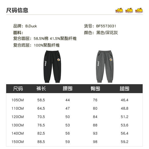 B.Duck小黄鸭童装束脚休闲长裤冬季男童运动裤105-150 BF5573031 商品图1