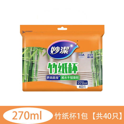 妙洁源纸纸杯270ml 40只/包 商品图0