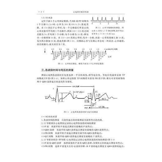 心电图学教学图谱（第二版）/高等院校数字化融媒体特色教材/主编 潘大明 潘医歌/浙江大学出版社 商品图2