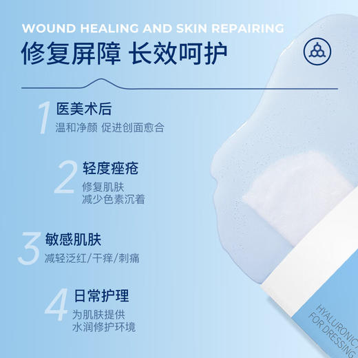 益肤蓝膜透明质酸敷料5片/盒 医用医美术后损伤修复辅助治疗 商品图1