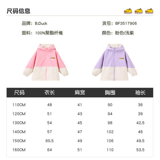 B.Duck小黄鸭童装春秋休闲外套110-160 BF3517906 商品图1