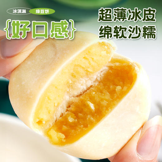 冰皮绿豆饼老式正宗中式无糖精糕休闲小吃福建特产糕点点心零食品 商品图2