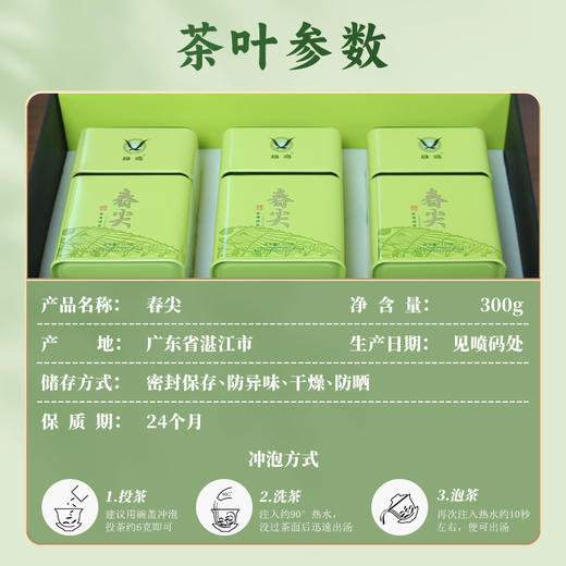 L雄鸥春尖300克 商品图4