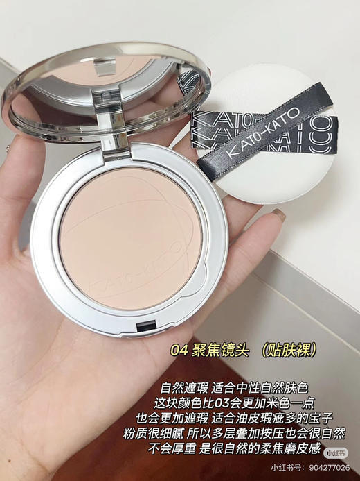 KATO恰好合拍蜜粉饼 商品图4