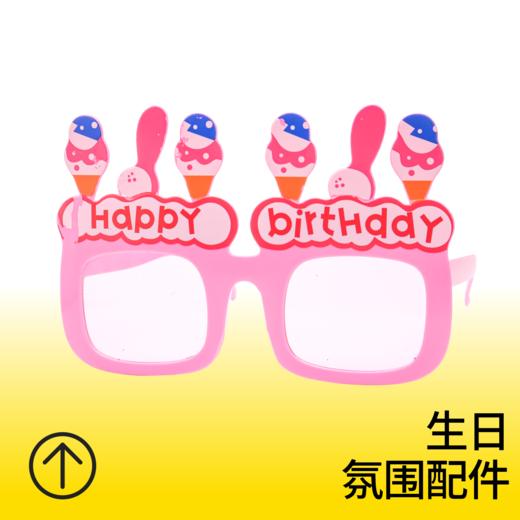 粉色雪糕生日眼镜 商品图0