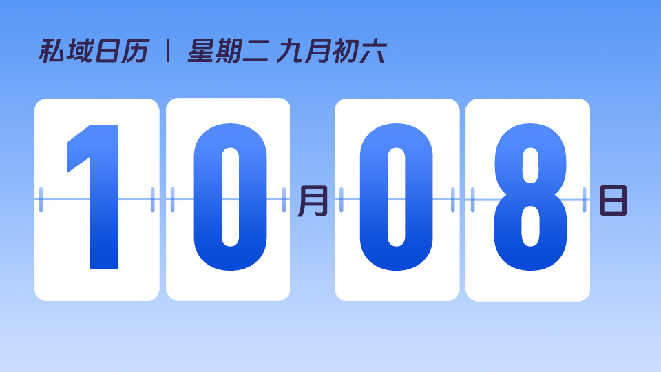 10月8日  |  寒露营销建议