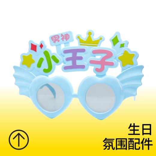 蓝色小王子生日眼镜 商品图0