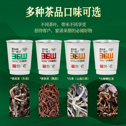 尚礼村36山茶杯方便茶 商品图3