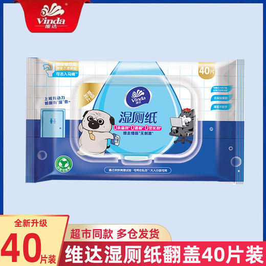 VW3410维达湿厕纸40片 商品图0