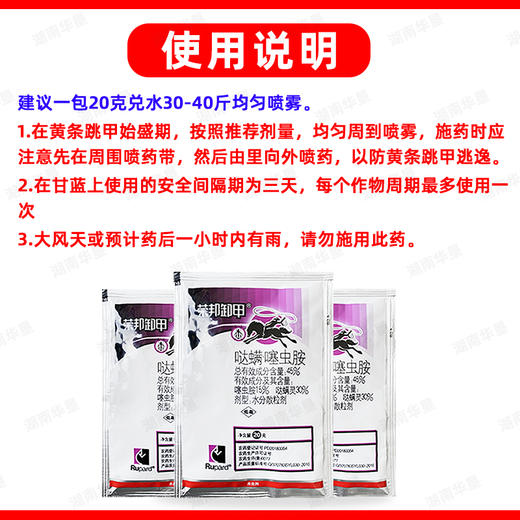 荣邦卸甲45%哒螨灵噻虫胺黄条跳甲专用杀虫剂高含量大厂生产正品 商品图5