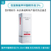 优斐斯氨甲环酸精华液5% 商品缩略图0