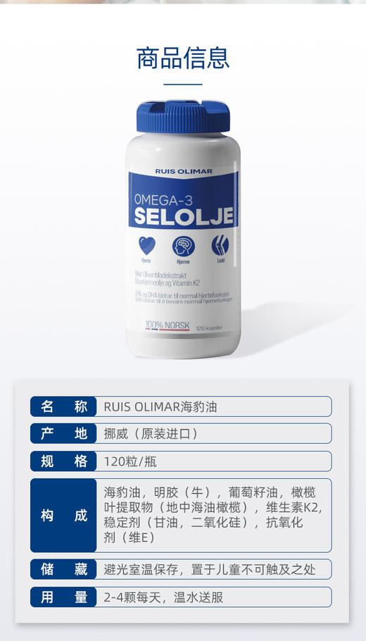 挪威Ruis Olimar 海豹油胶囊120粒 商品图2