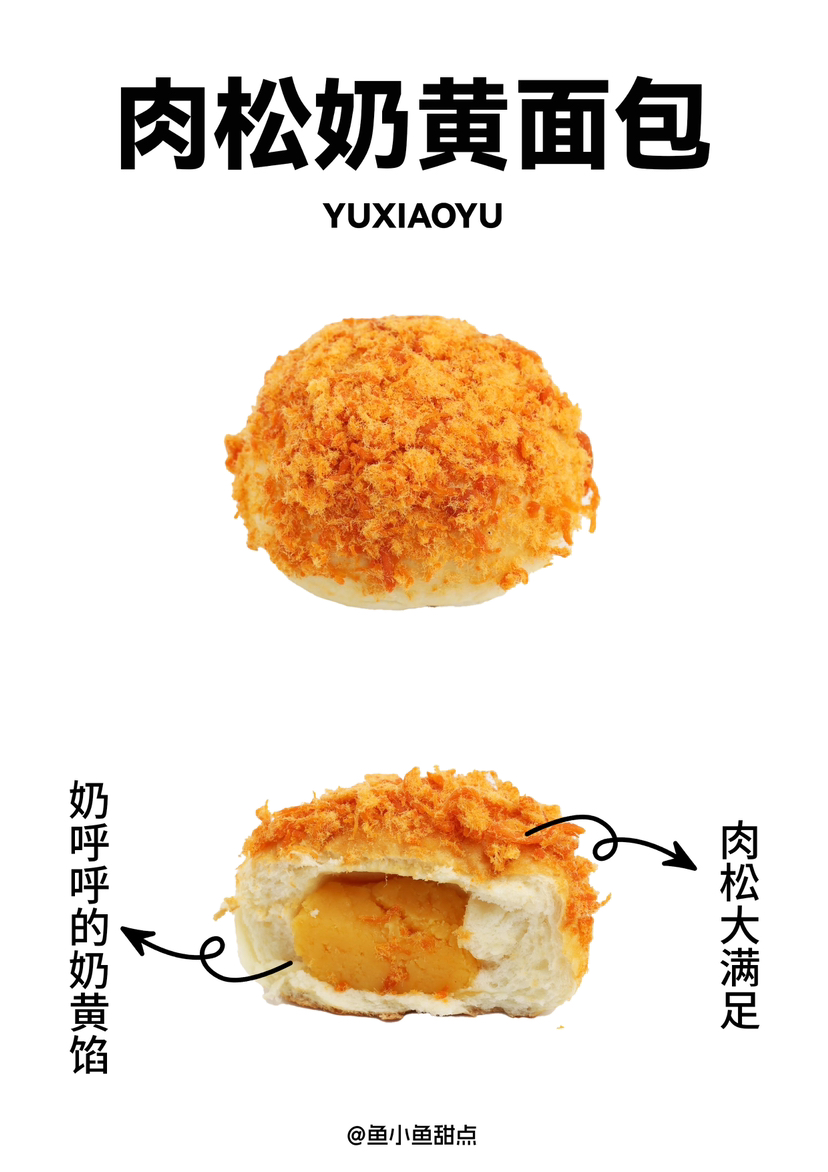2肉松奶黄面包（12：00出货）