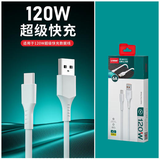 优胜通120w闪充快充线-109三种接口 商品图0