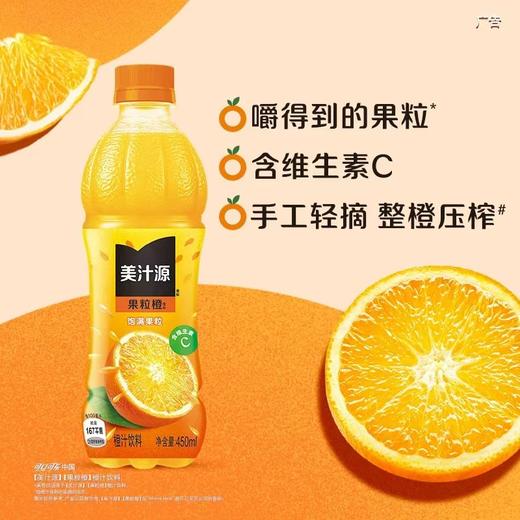 美汁源果粒橙450ml*24瓶 商品图1