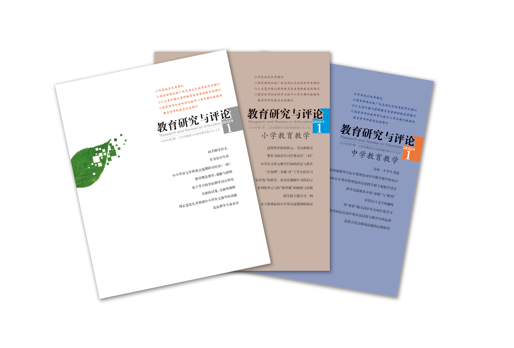 【2026年度征订】《教育研究与评论》（每本定价20元，总定价240元。邮费每期3元，共36元，订购3套及以上包邮）