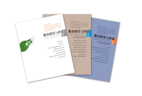 《教育研究与评论》2026年度单期征订（请注明版本、期数）
