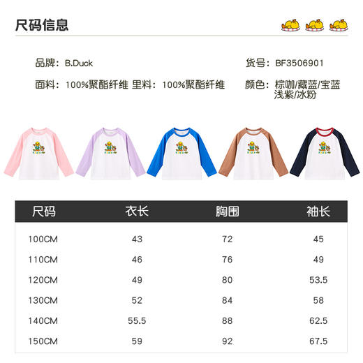 B.Duck小黄鸭童装春秋男女童长袖T恤110-160 BF3506901 商品图1