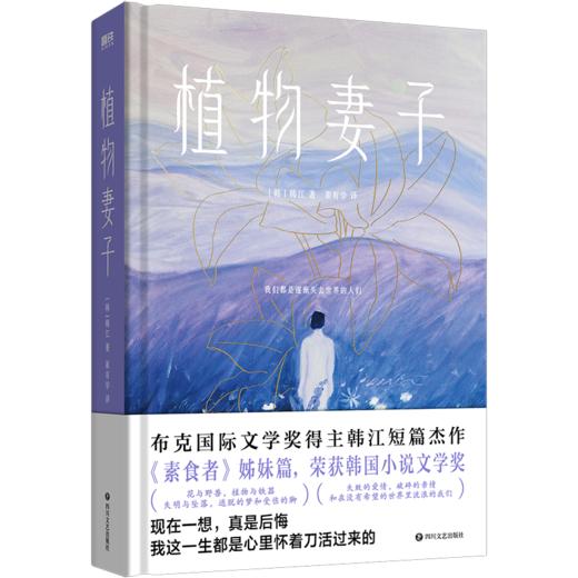 诺贝尔文学奖韩江 抽屉+素食者+白+植物妻子+失语者+不做告别 商品图7