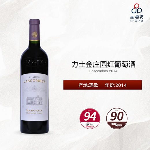 2014 Lascombes 力士金庄园红葡萄酒 商品图0