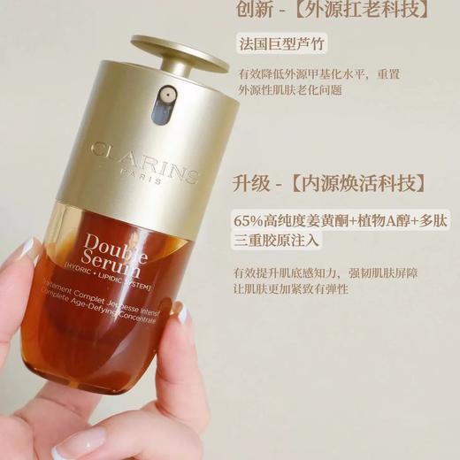 法国Clarins娇韵诗 第九代黄金双萃精华（多规格可选） 商品图3