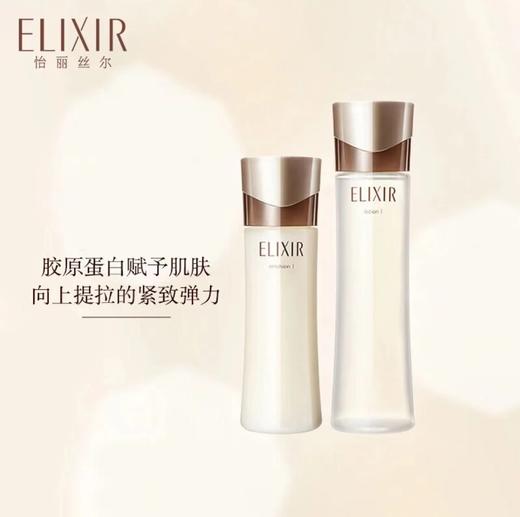 怡丽丝尔ELIXIR 黑金水乳抗皱紧致 商品图2