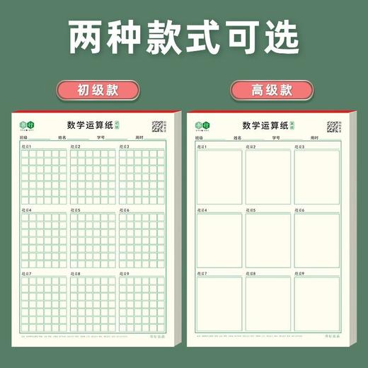 【数学运算纸】小学生规范运算加减乘除运算本数位对齐口算草稿纸小学专用 商品图2
