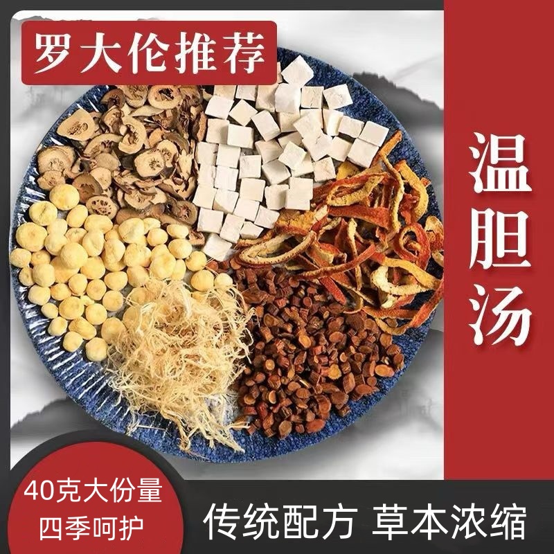 温胆汤泡脚包中药液泡脚澡包传统配方草本浓缩免煮草本足浴液