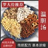 温胆汤泡脚包中药液泡脚澡包传统配方草本浓缩免煮草本足浴液 商品缩略图0