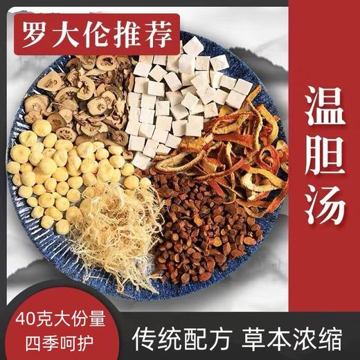 温胆汤泡脚包中药液泡脚澡包传统配方草本浓缩免煮草本足浴液 商品图0