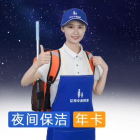 【双11大促】2小时夜间保洁套餐  2024年广州市家政服务5A级企业