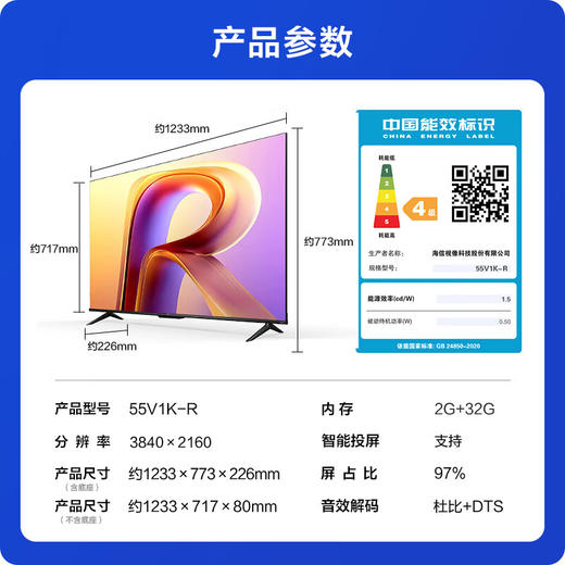 海信VIDDA  55V1K-R电视55寸 商品图0