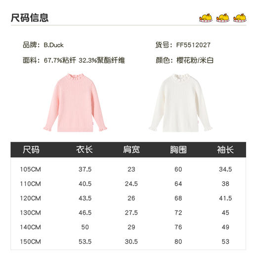 B.Duck小黄鸭童装纯色花边毛衣冬季女童修身上衣105-150 FF5512027 商品图1