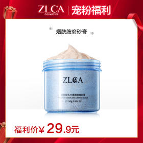 zlca磨砂膏