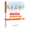 课程思政优秀教学案例——中国石油大学（北京）9787511473080 商品缩略图0