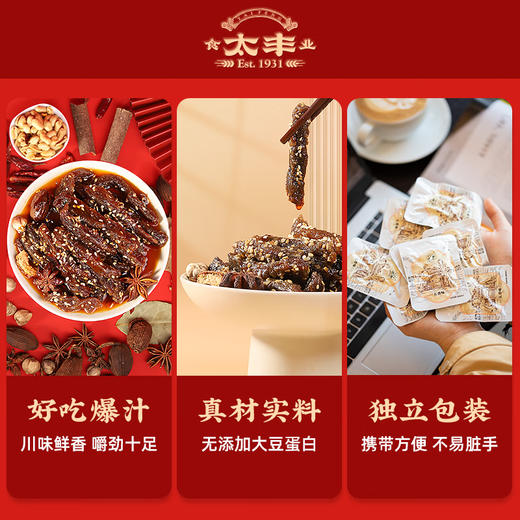 太丰汁汁卤牛肉125g*2包 商品图1
