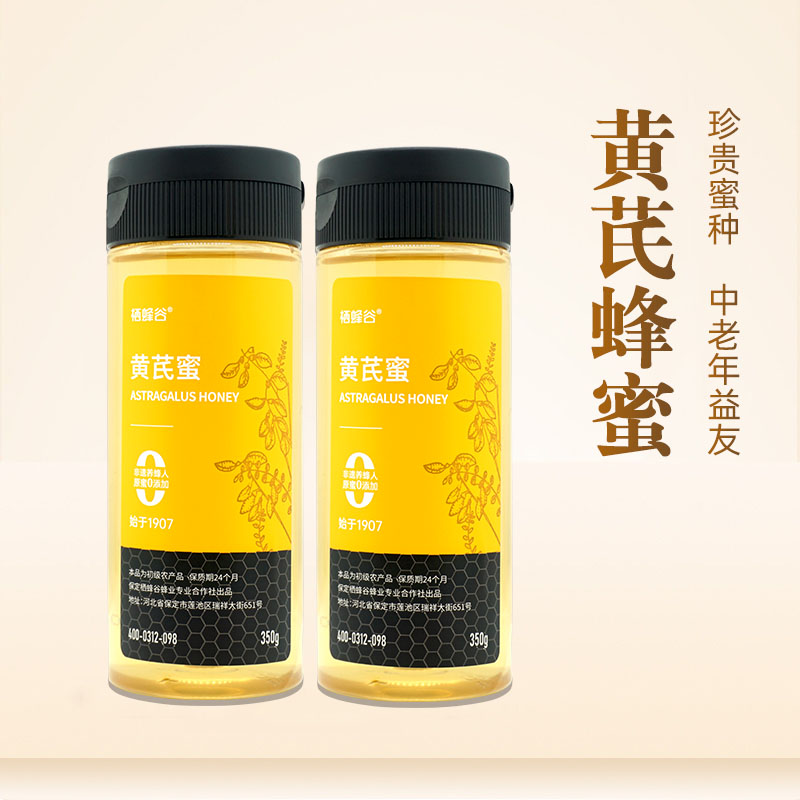 黄芪蜂蜜350g 黄芪之精 元气满满 珍贵小蜜源蜜种  结晶蜜介意勿拍