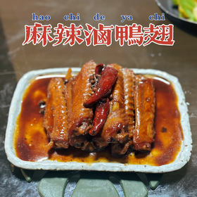 【到手5包】旺泰佳辣卤鸭翅 200g/包 骨脆肉厚 咸甜醇厚 Q弹有嚼劲