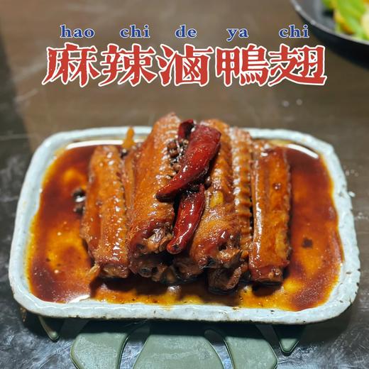 【到手5包】旺泰佳辣卤鸭翅 200g/包 骨脆肉厚 咸甜醇厚 Q弹有嚼劲 商品图0