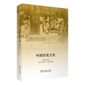 中国历史文化